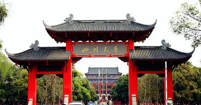 四川大學(xué)