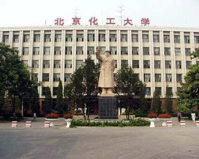 北京化工大學(xué)教育培訓(xùn)中心企業(yè)管理（市場營銷方向）高級課程進(jìn)修班招生簡章