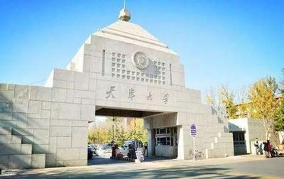 天津大學(xué)