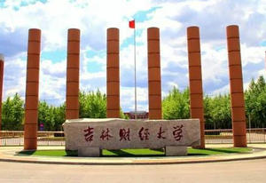 吉林財經(jīng)大學(xué)