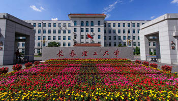 長(zhǎng)春理工大學(xué)