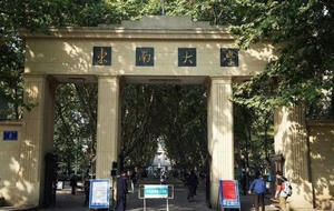 東南大學(xué)