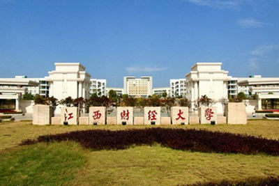 江西財經(jīng)大學(xué)