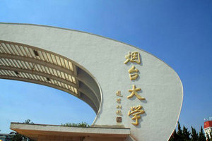 煙臺大學(xué)