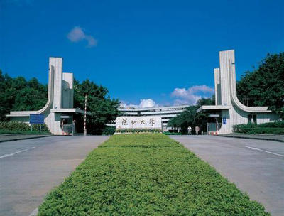 深圳大學(xué)