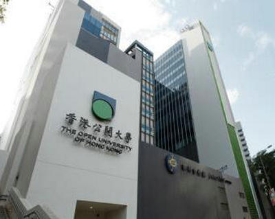 香港公開大學(xué)