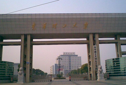 東華理工大學