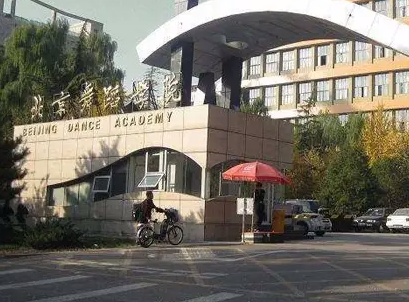 北京舞蹈學(xué)院